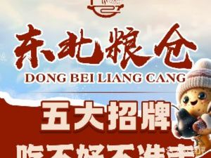 Xue Xiang Northeast Granary · Iron Pot Stew (Chongqing Store)