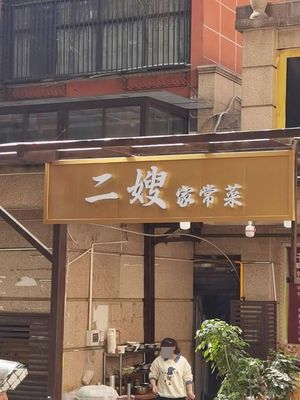 Ermama's Home Cooking (Kairui Commercial Building Branch)