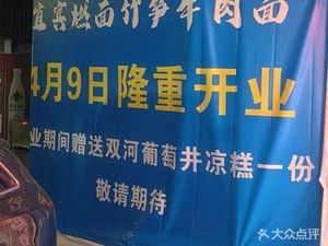 Yibin Burnt Noodles with Bamboo Shoots and Beef