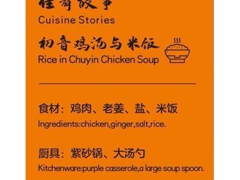 Chuyin Chicken Soup