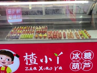 Zha Xiaoya Rock Sugar Haws (Xuandi 7th Street Branch)
