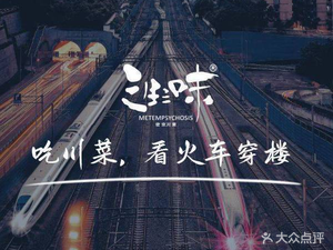 Sansheng Sanwei Mi Zong Sichuan Cuisine · Business Banquet Choice (Jinsha Tianjie Branch)