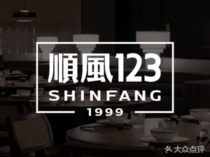 Shunfeng 123 (Sanxia Square Store)
