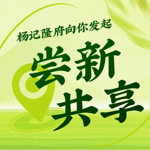 Yang Ji Long Fu (Shapingba Jinsha Tianjie Store)