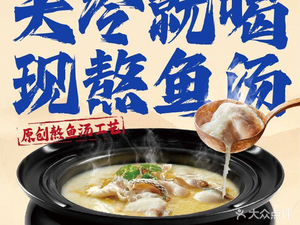 Jiuguo Yitang Sour Fish (Huayu Plaza Store)