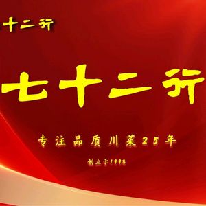 Qi Shi Er Hang (Shapingba Store)