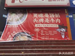 Feng Si Nang Qiao Jiao Niurou (Sanxia Square Branch)