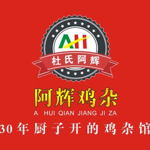 A Hui Qianjiang Chicken Offal (Sanxia Square Store)