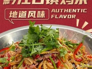 Qianjiang Ancient Town Chicken Offal (Chongqing Normal University Branch)