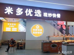 Miduo Preferred Stir-Fry Fast Food (Sanxia Square Branch)