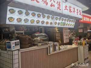 Chongqing Chicken Stew (Sanxia Square Good Food Alley Branch)