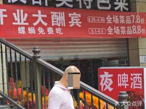 Ye Zui Mei Special Dishes (Chongqing Branch)