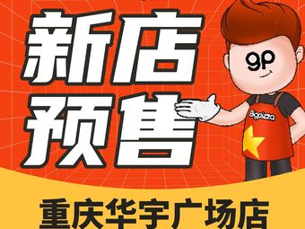 Biggs Pizza Buffet (Chongqing Huayu Plaza Store)