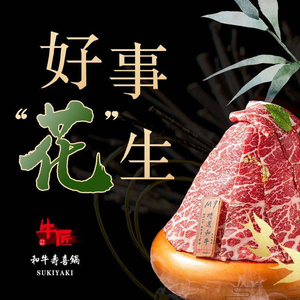 Niu Jiang Wagyu Sukiyaki Hot Pot (Shapingba Branch)