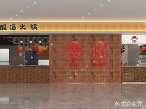 Qian Fan Fan Guizhou Sour Beef Hot Pot (Jinsha Tianjie Store)