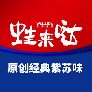 Wala Da (Longhu Jinsha Tianjie Store)