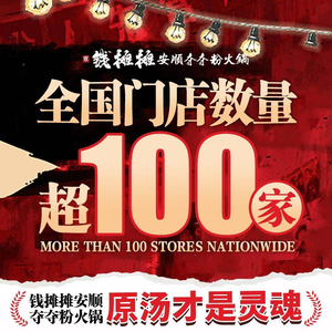 Qian Tan Tan Anshun Noodles Hot Pot (Sanxia Square Store)