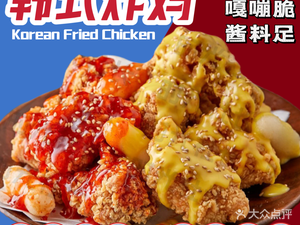 Not Just Korean Fried Chicken (Shuangcheng Alley Food Street Branch)