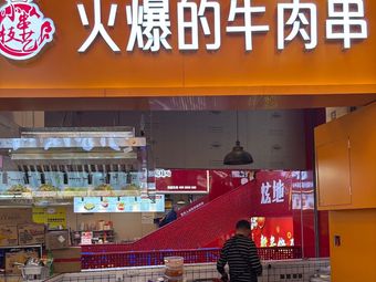 Small Skewers Craft · Spicy Beef Skewers (Xuandi 7th Street Branch)