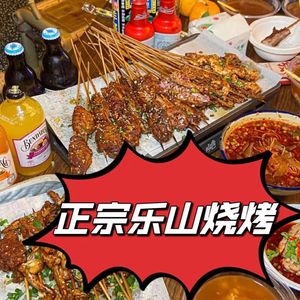 Le Shan Barbecue (Nankai Pedestrian Street Store)