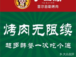 Yin Sanshun Korean BBQ Buffet (Sanxia Square Store)