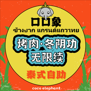 Kou Kou Xiang Thai Cuisine · Grilled Meat Buffet