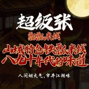 Super Zhang · Special Bow Tie Rice Noodles (Shapingba Store)