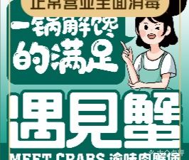 Meet Crab Yu Flavor Meat Crab Hot Pot (Sanxia Square Branch)