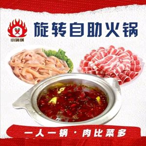 Xiao Hi Pot · Rotating自助 Hot Pot