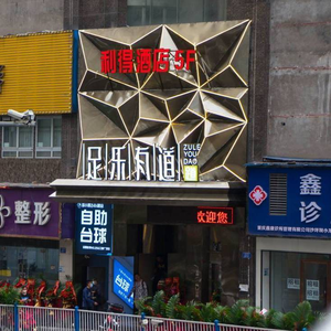 Zule You Dao Restaurant (Sanxia Square Branch)