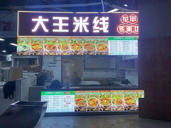 Dawang Rice Noodles · Clam Wintermelon Soup (Xuandi 7th Street Branch)