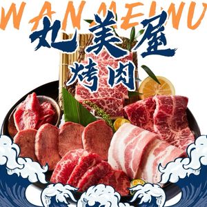 Marumiya Yakiniku (Jinsha Tianjie Branch)