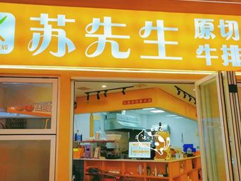 Mr. Su · Original Cut Steak (Xuandi 7th Street Store)