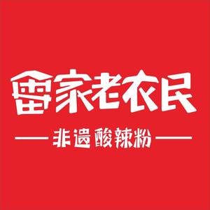 Lei Jia Old Farmer General Store