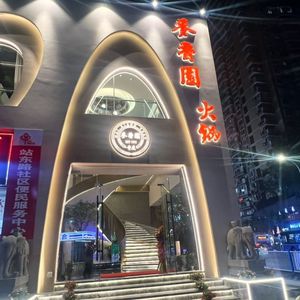 Mai Xiang Yuan Hotpot (Sanxia Square Blue Sky Branch)