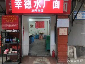 Xingde Water Plant Noodles