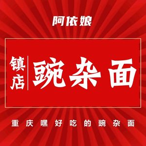 Ayinian Town Store Spicy Pork and Bean Noodles (Sanxia Square Branch)