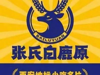 Bailu Yuan Xi'an Oil-Poured Noodles (Sanxia Square Store)