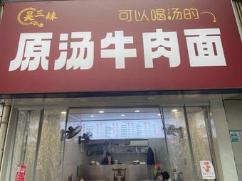 Original Soup Beef Noodles