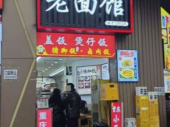 Old Noodle Shop