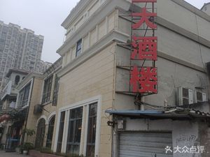 Xinlan Grand Restaurant
