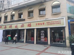 Nanyang City Restaurant