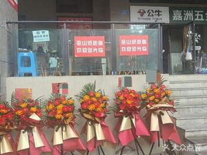 Wushan Paper-wrapped Fish (Jinding Road Branch)