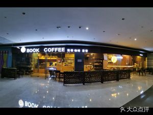 Shu Qi Coffee BOOKCOFFEE (Hengda Zhongyu Plaza Store)
