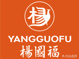 Yang Guofu Spicy Hot Pot (Hengda Zhongyu Plaza Branch)