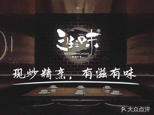 Sansheng Sanwei Mijong Sichuan Cuisine · Business Banquet Choice (Hengda Zhongyu Plaza Branch)