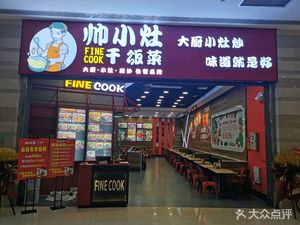 Shuai Xiao Zao Dry Rice Bowl (Hengda Zhongyu Plaza Store)