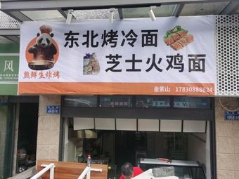 Northeastern Grilled Cold Noodles with Cheese and Spicy Chicken Noodles (Hongjin Road Branch)