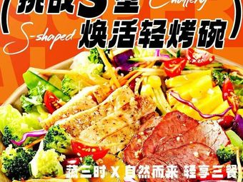 Vege Three Times · Warm Light Meal · Grilled Salad · Mixed Rice (Hengda Zhongyu Plaza Store)