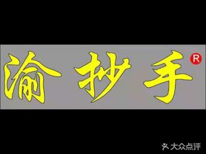 Yu Chao Shou (Jiazhou Branch)